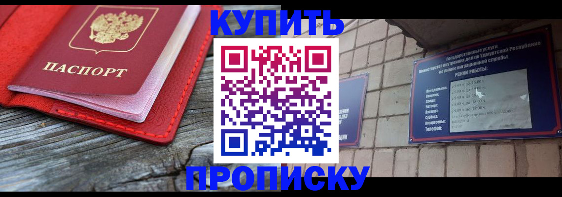 прописка для школы в Котласе