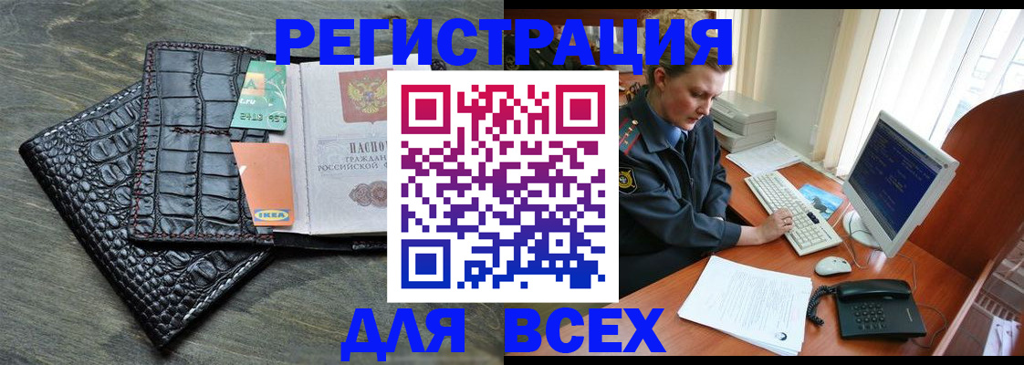 купить прописку в Котласе