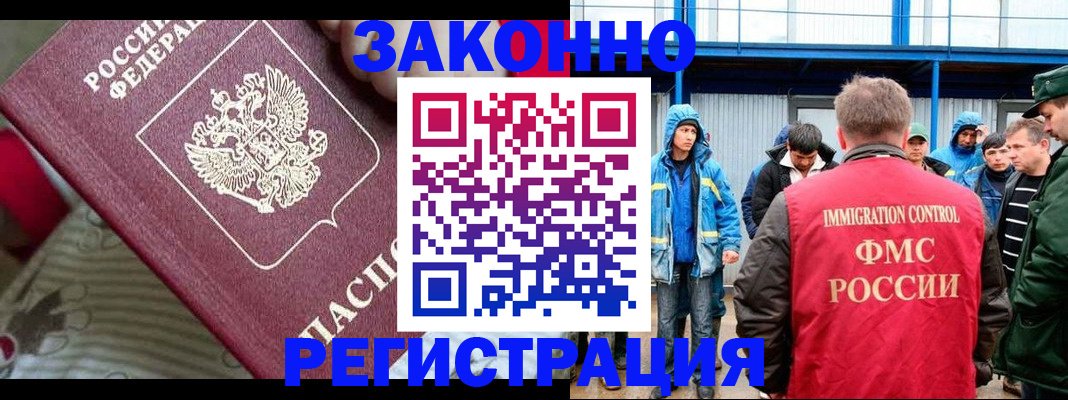 прописка законно в Котласе